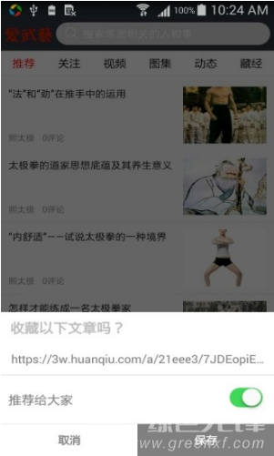 爱武艺(爱武艺武术学习)安卓正式版