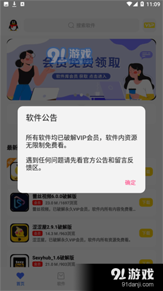 小马软件库正版