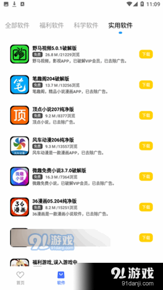 小马软件库正版