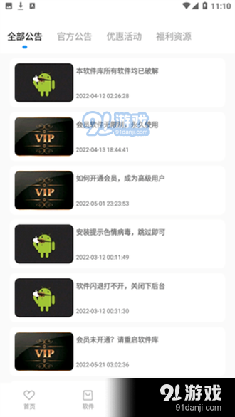 小马软件库正版