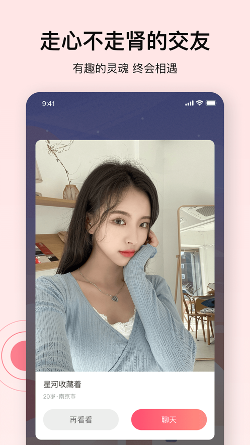 心动的信号软件