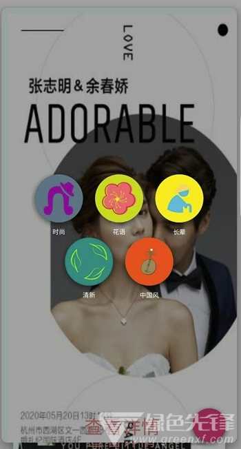 幸福百家(幸福百家婚礼助手)V2.0.3 安卓版