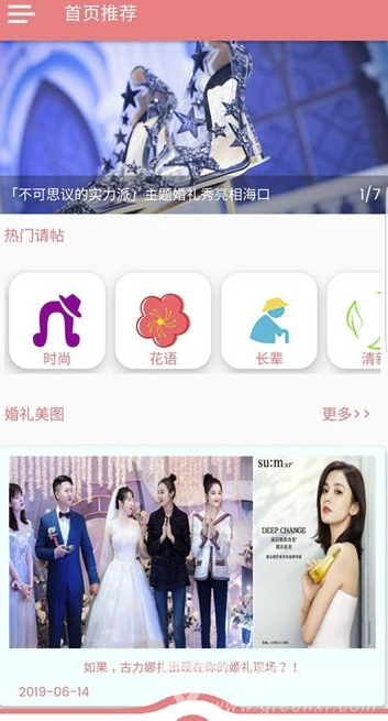 幸福百家(幸福百家婚礼助手)V2.0.3 安卓版