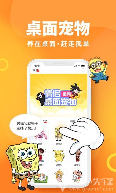 引力星球桌面宠物(动态宠物助手) V1.2.7 安卓正式版