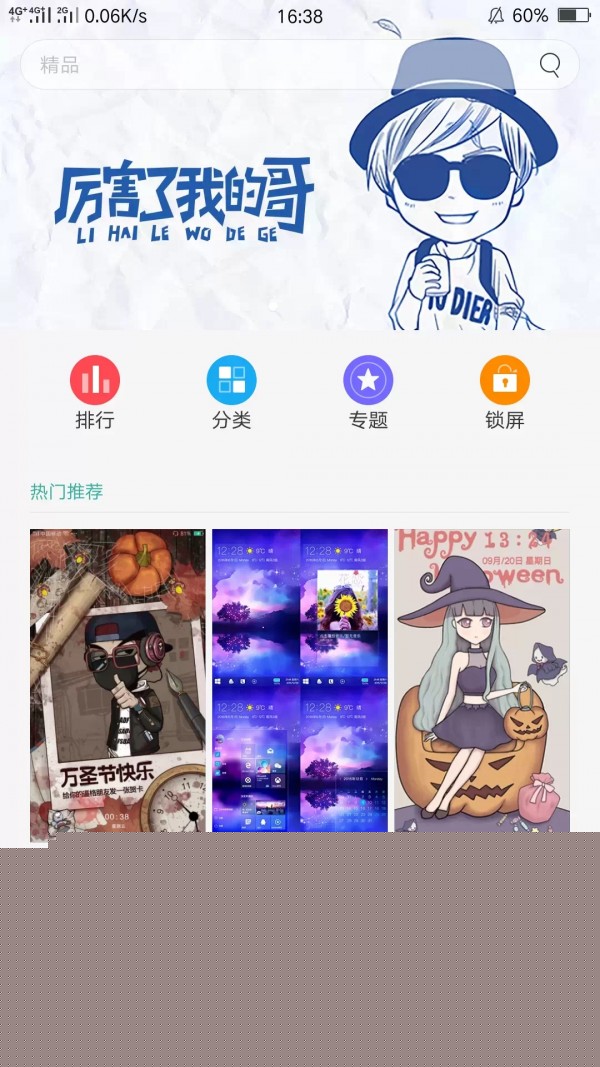 OPPO主题商店app