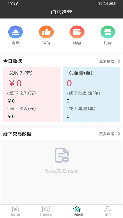雀归商家端app