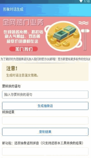 形象对话生成器V1.0.1 安卓最新版