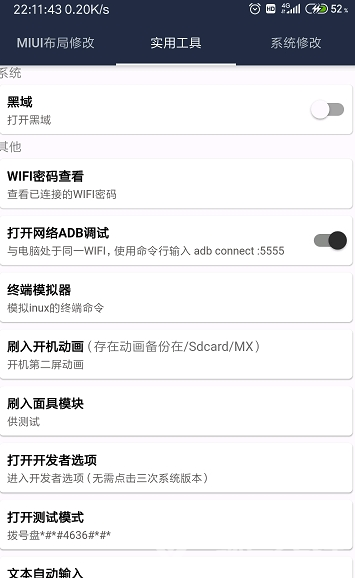 MX工具箱(手机系统工具箱)V1.27 安卓版