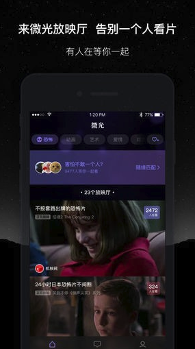微光app(微光放映厅)V1.9.1 最新安卓版
