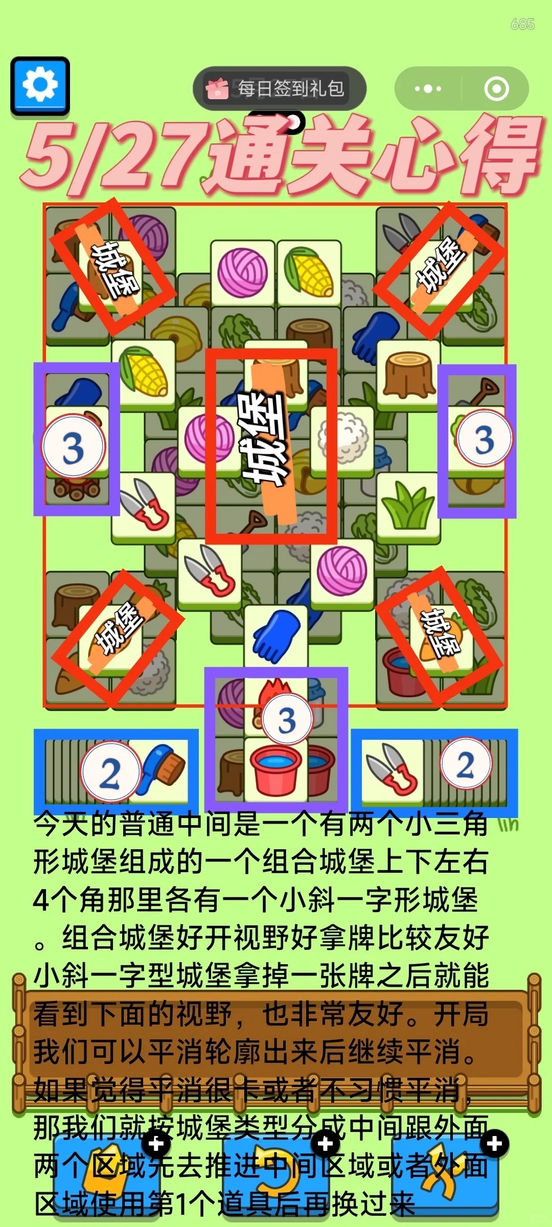 羊了个羊5月27日今日攻略2024 羊羊大世界5.27最新关卡通关流程[多图]图片1