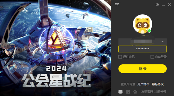 YY语音怎么开启自动广播功能