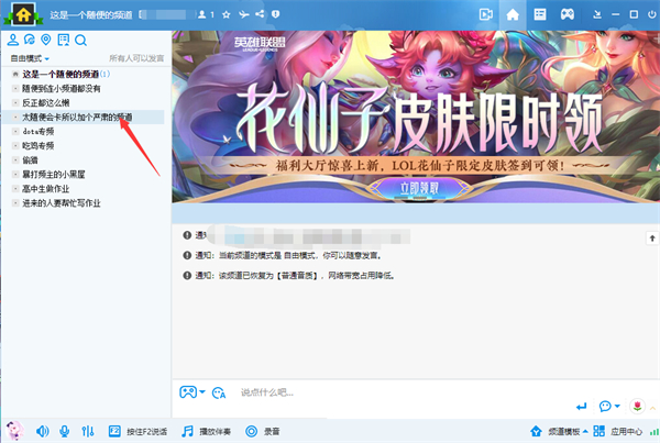 YY语音怎么开启自动广播功能