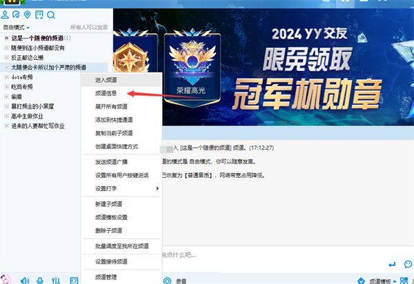 YY语音怎么开启自动广播功能