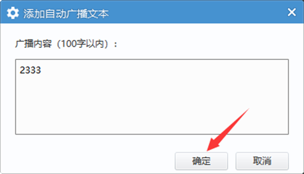 YY语音怎么开启自动广播功能
