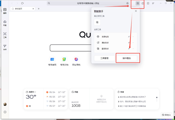 夸克浏览器怎么添加油猴脚本