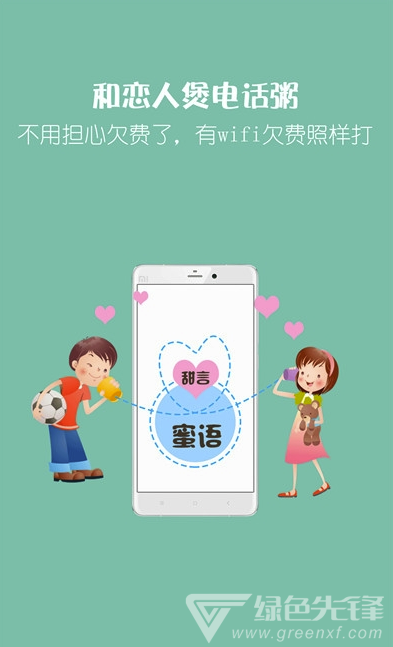 爱通话省钱电话(网络电话工具)安卓最新版