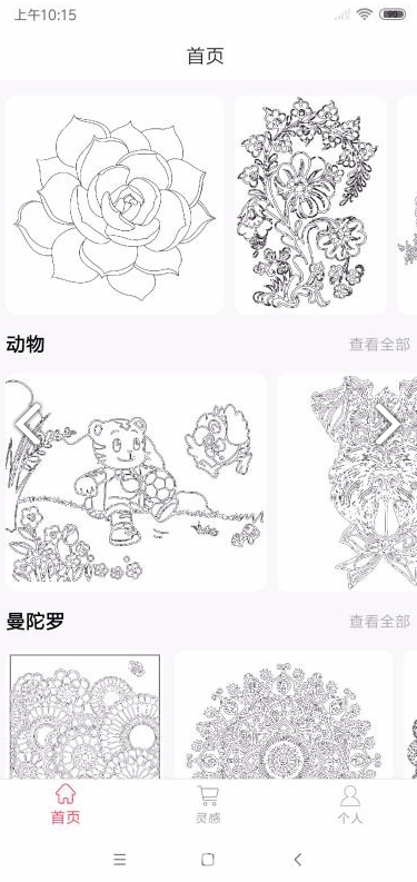 安琪花园(安琪花园涂色)V1.1.2 安卓最新版