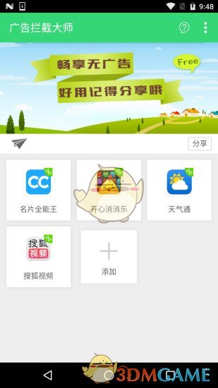 广告拦截大师APP
