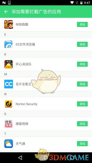 广告拦截大师APP