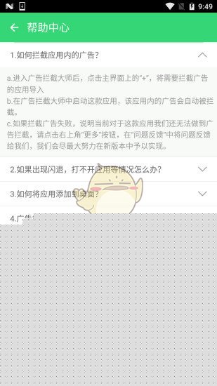 广告拦截大师APP