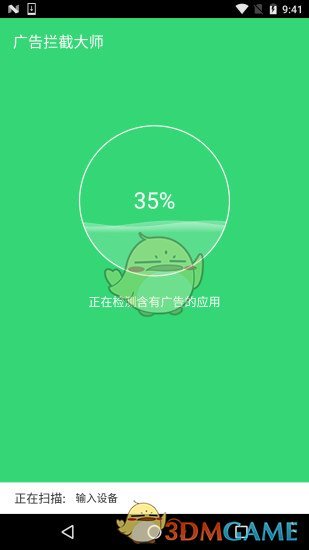 广告拦截大师APP