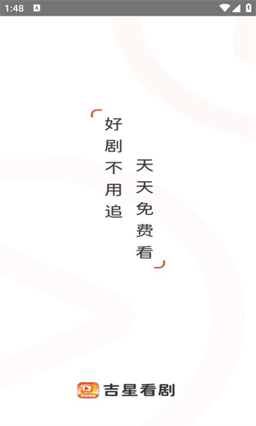 吉星看剧