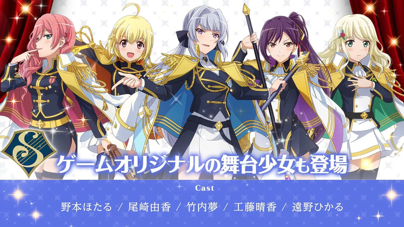 少女歌剧Revue Starlight