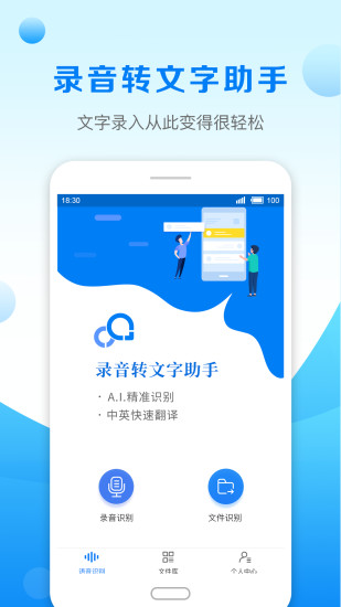 录音转文字助手