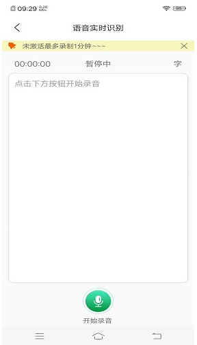录音转文字(录音转文字软件)V1.1.6 最新版