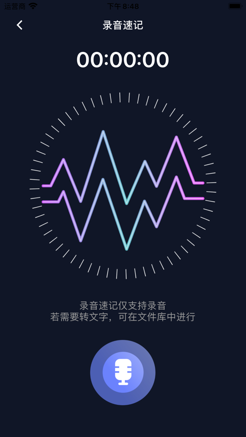 录音转文字苹果版