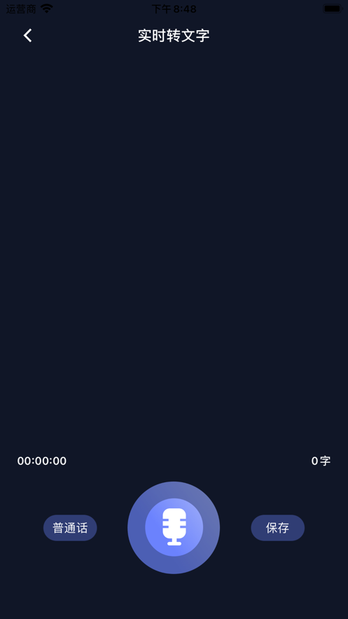 录音转文字苹果版