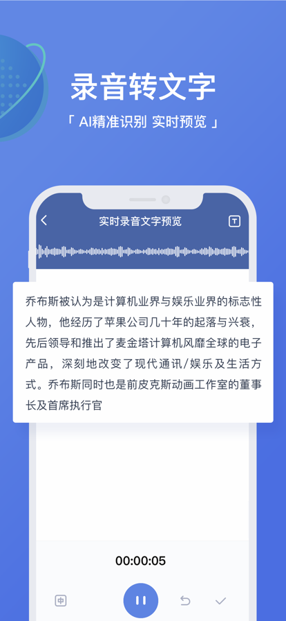 录音转文字高手苹果版
