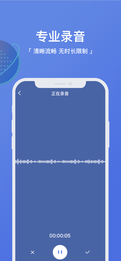 录音转文字高手苹果版