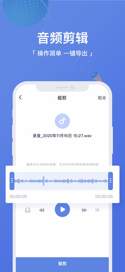 录音转文字高手苹果版