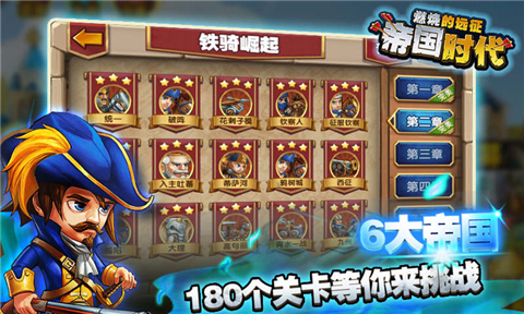 帝国时代燃烧的远征APP