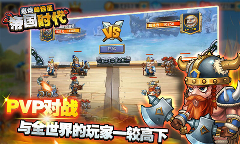 帝国时代燃烧的远征APP