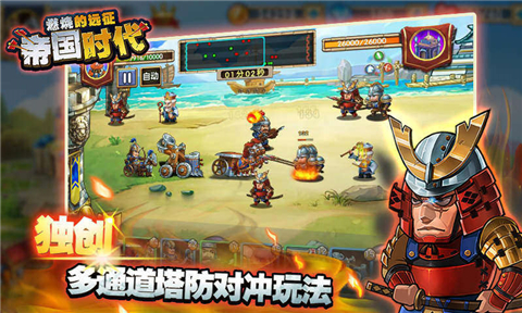 帝国时代燃烧的远征APP