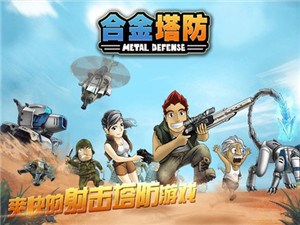 合金塔防中文版