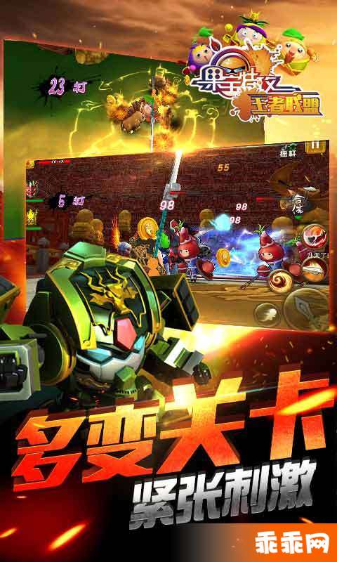 果宝特攻王者联盟