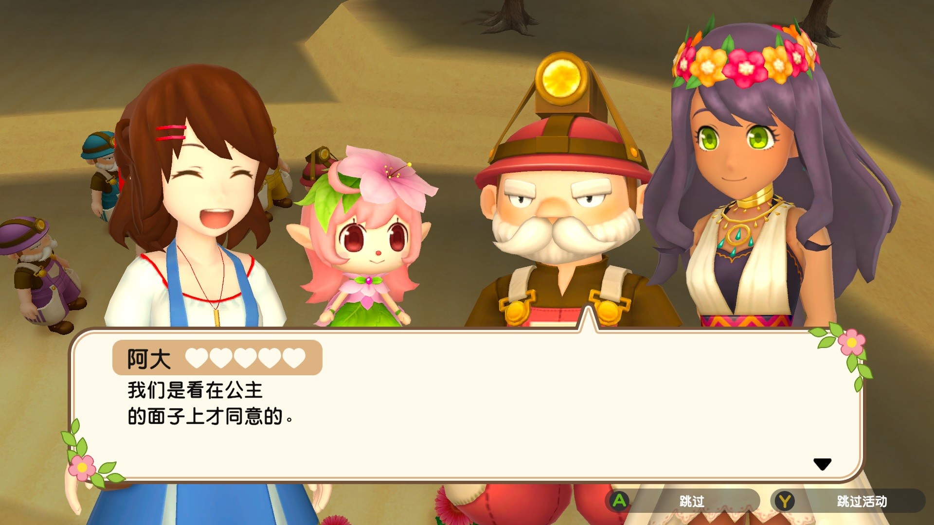 牧场物语：一个世界Harvest Moon：One World