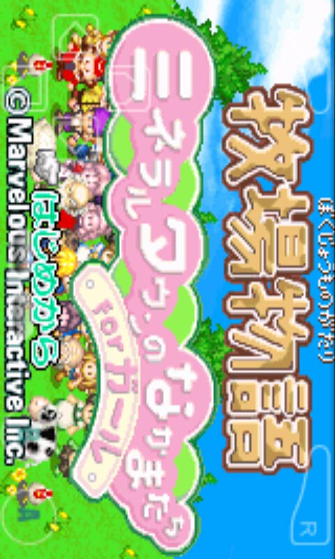 牧场物语：矿石镇的伙伴们女孩版