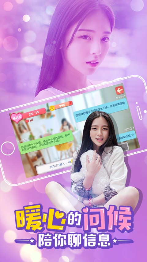 心动女友APP