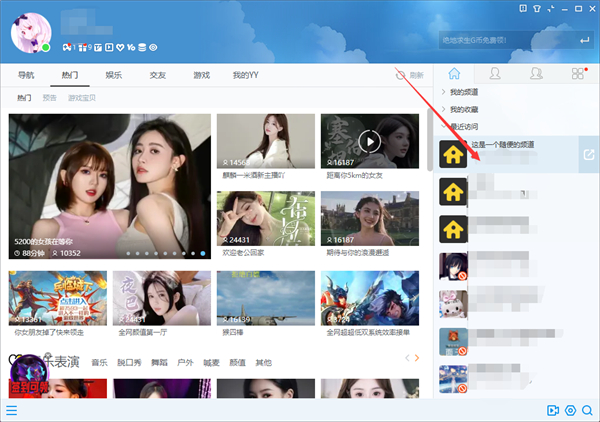YY语音怎么开启自动广播功能