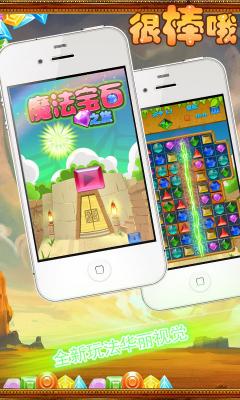 开心宝石消消乐