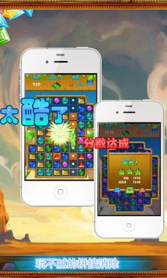 开心宝石消消乐