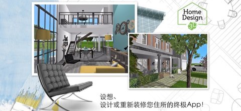 家居3d设计diy华为版（Home Design 3D）
