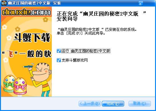 幽灵庄园的秘密2中文版