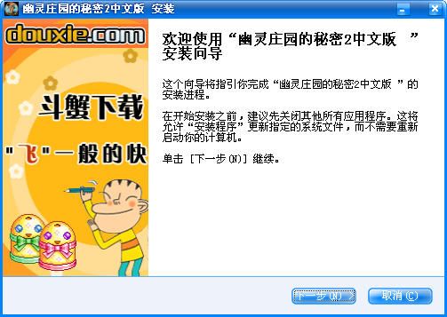 幽灵庄园的秘密2中文版