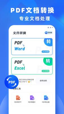 PDF文件转换