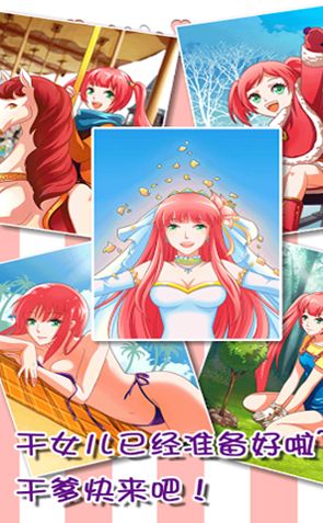 爱养成安卓无限金币版